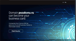 Desktop Screenshot of pozakonu.ru